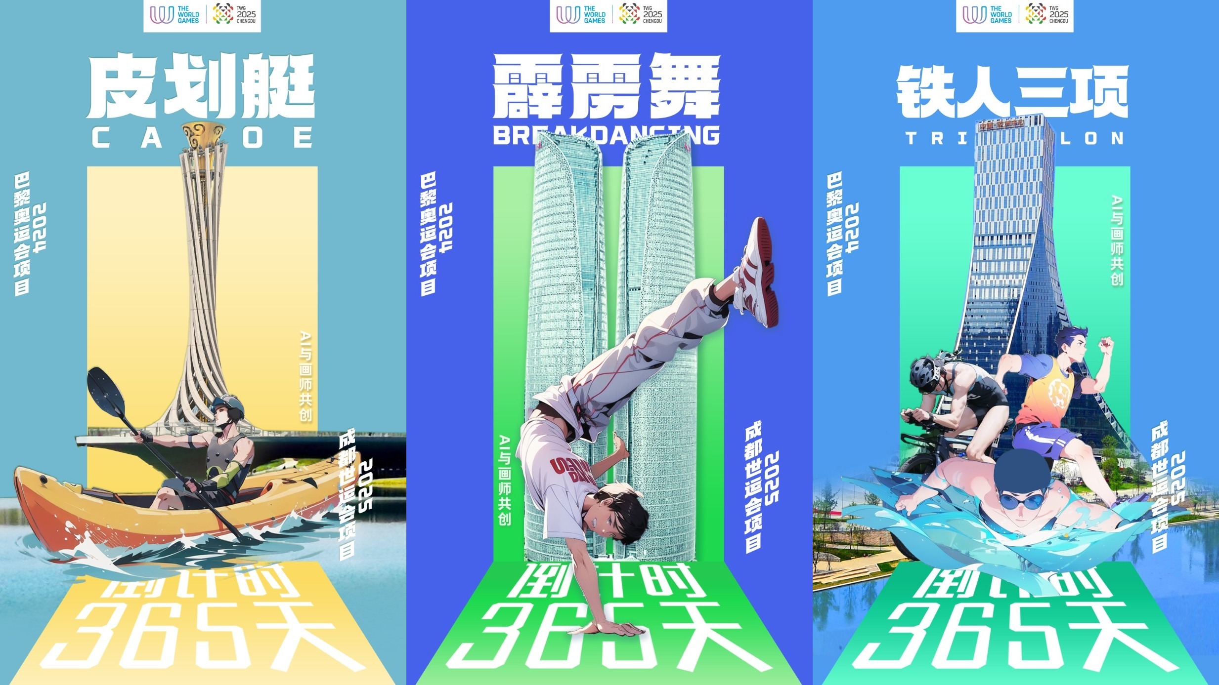 倒计时一周年丨世运VS奥运 精彩比赛对对碰！