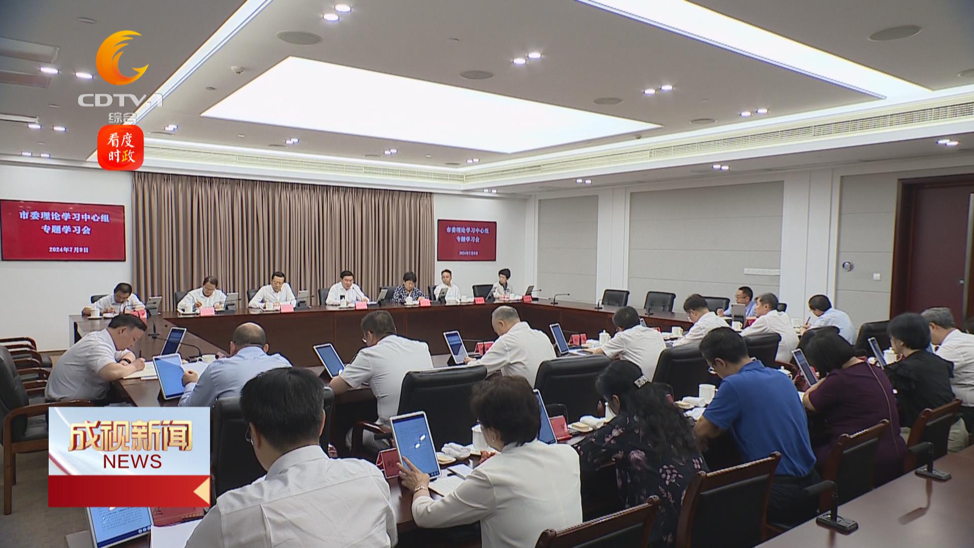 王凤朝主持召开市委理论学习中心组专题学习会  善始善终慎终如始推进党纪学习教育 切实把学习教育成效转化为促进中心工作实效