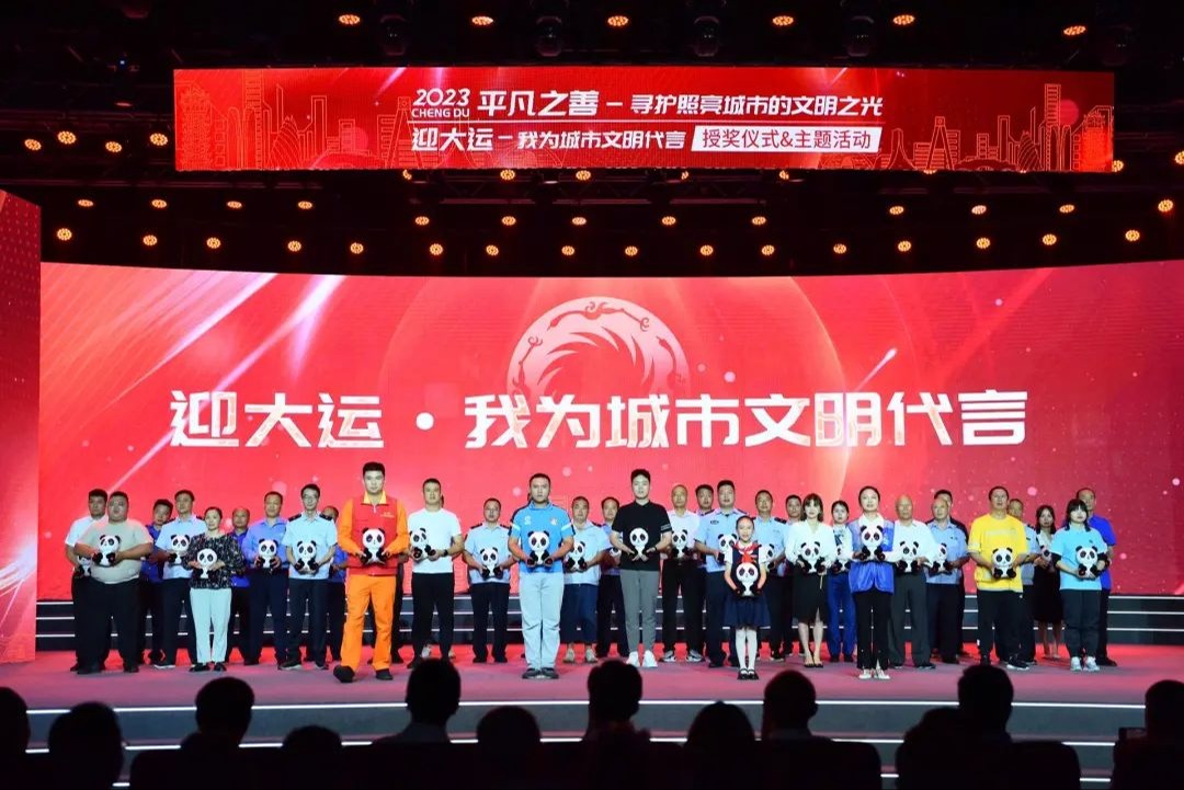 我为城市文明代言，为大运会注入城市之爱！成都各行业协会共同发出文明倡议