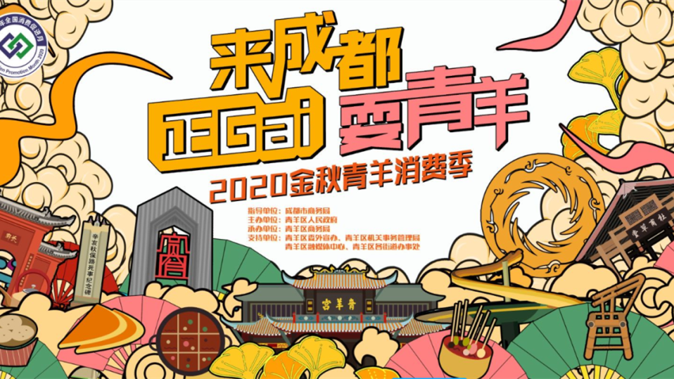 国庆小长假安排上了！来成都 正Gai耍青羊