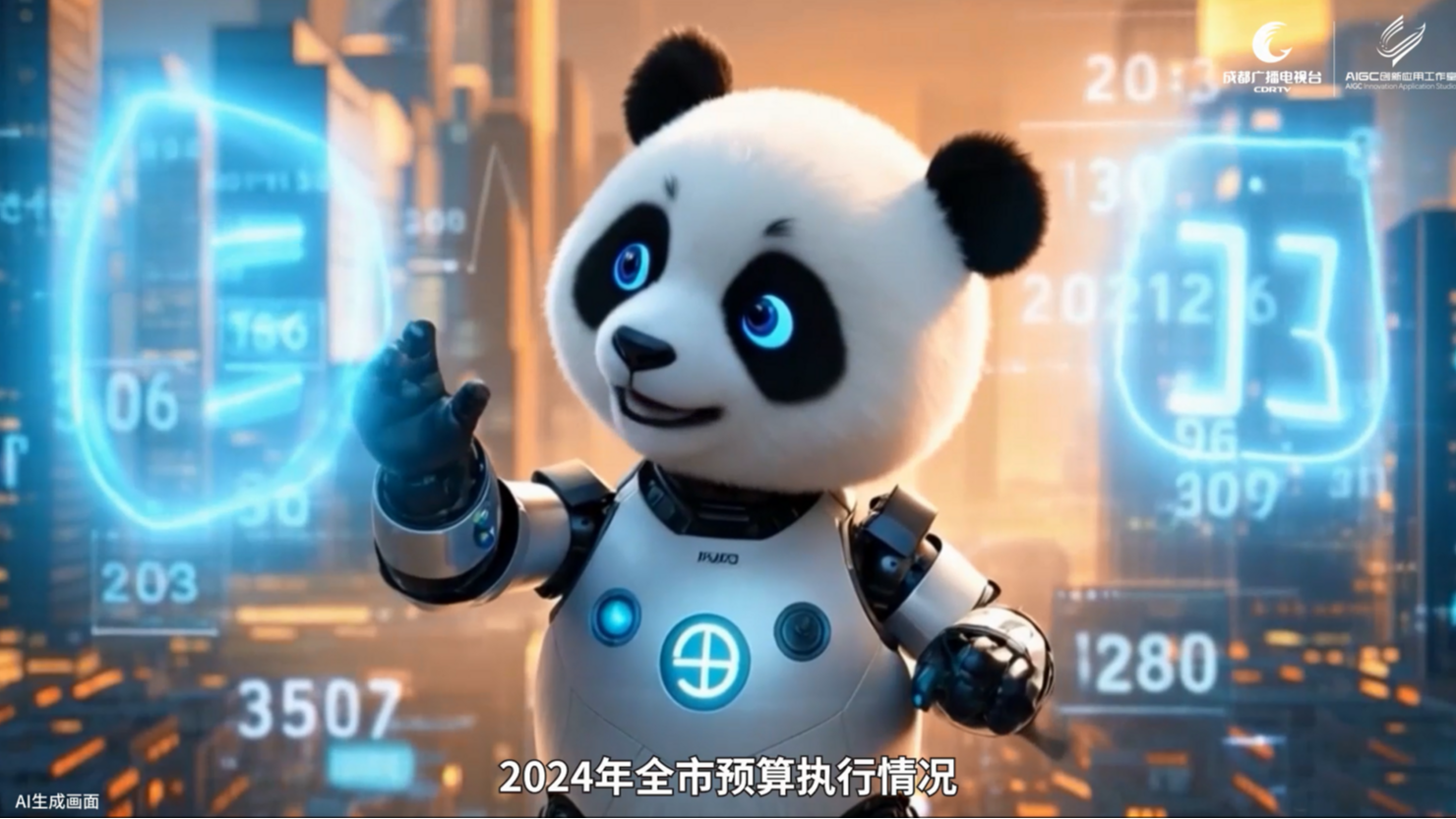 AI速览，带您第一时间读懂“成都账本”