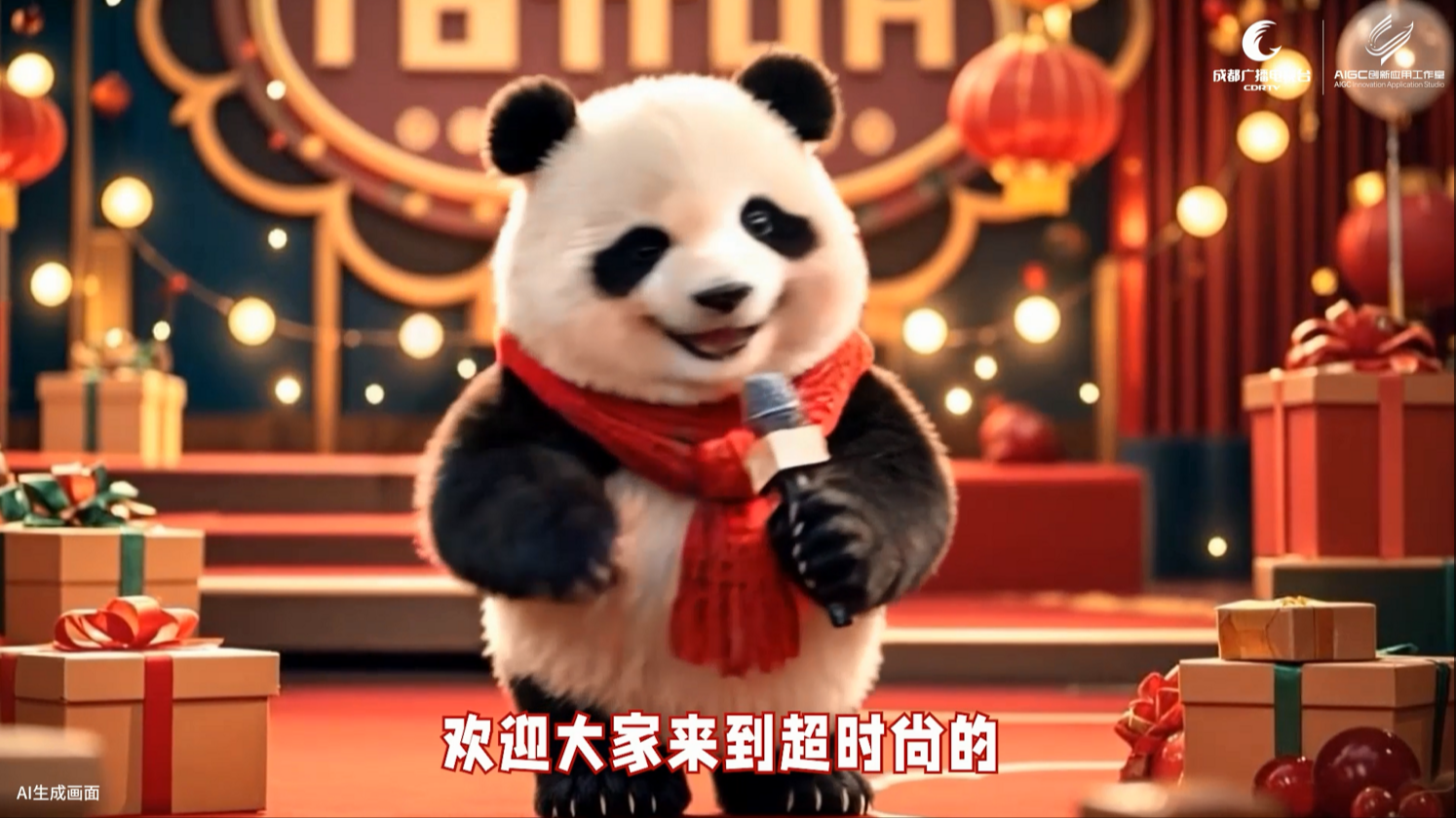 《安逸四川年·万千气象新》2025新春活动发布仪式AI开场视频