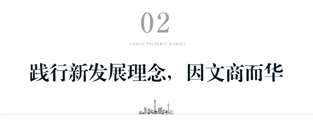 从二仙桥起于中优，看全球视角下的成华