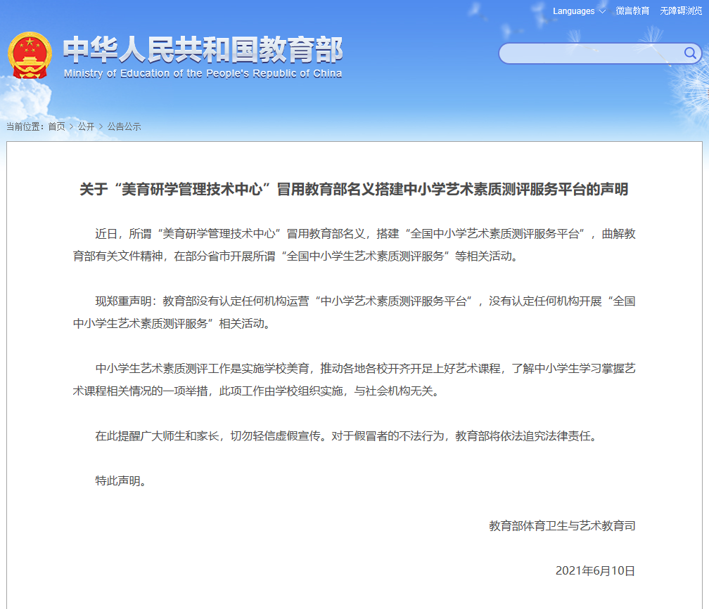 成都家长注意！这个平台是假的→
