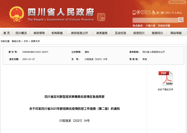 四川最新通知！春节疫情防控政策新版来了！