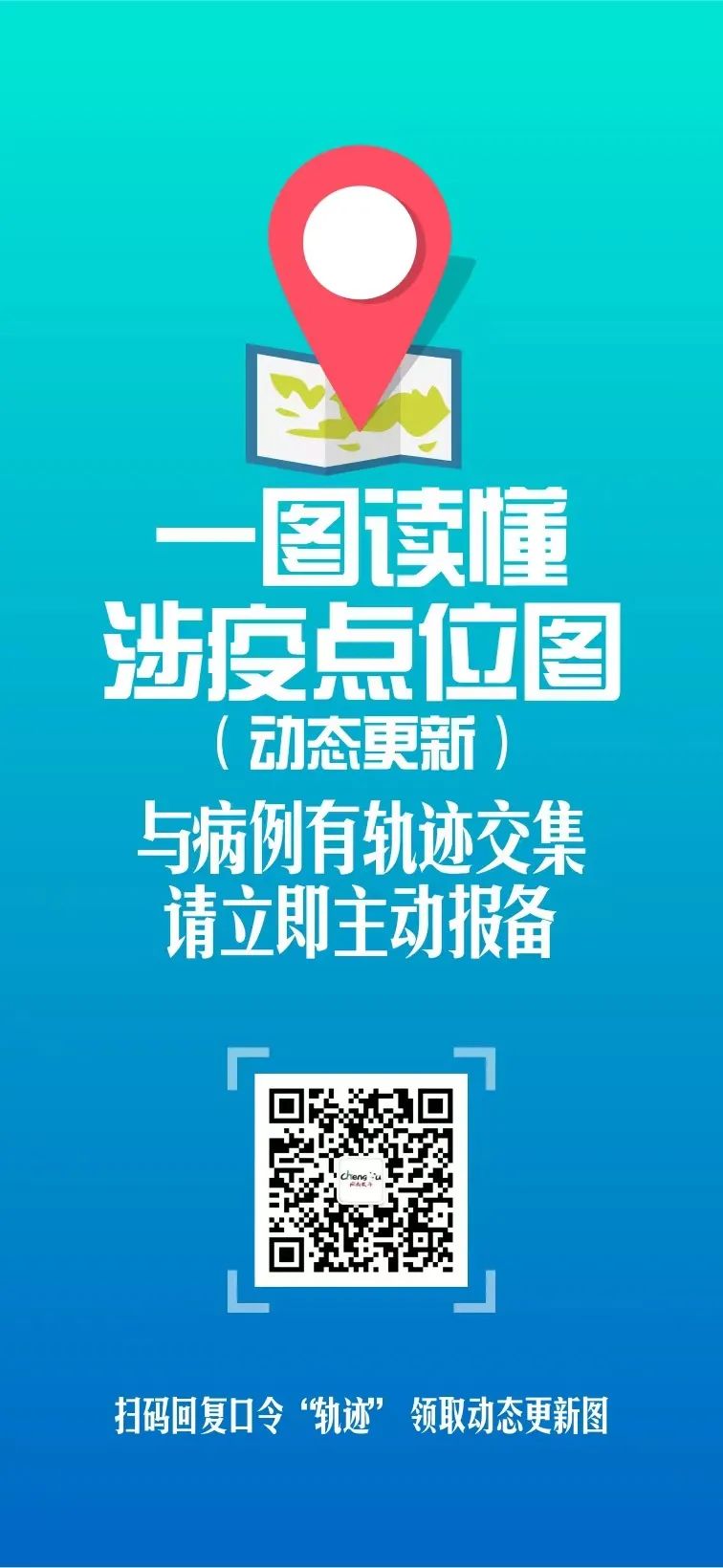 新增本土病例“4+2”，轨迹请对照→