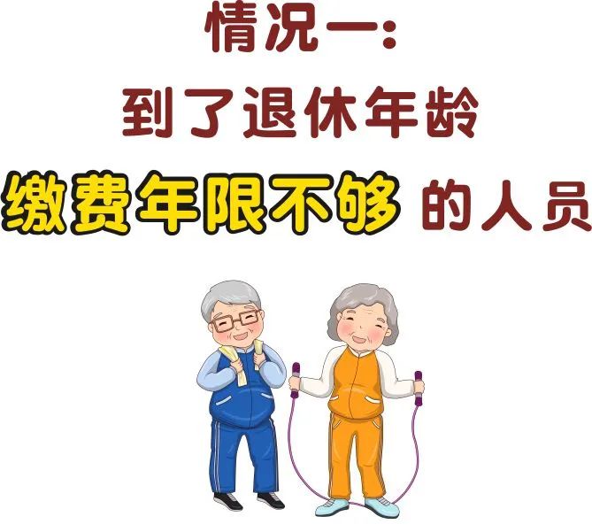 养老保险没缴够怎么办？能补吗？成都市人社局最新解答