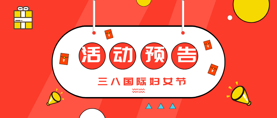活动预告 | 温江区2021年“三八”国际妇女节系列纪念活动温暖来袭 