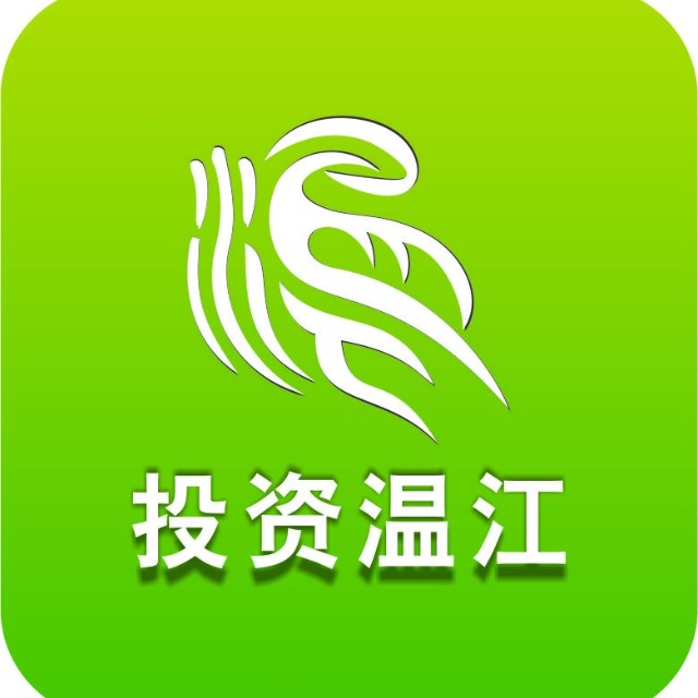 投资温江