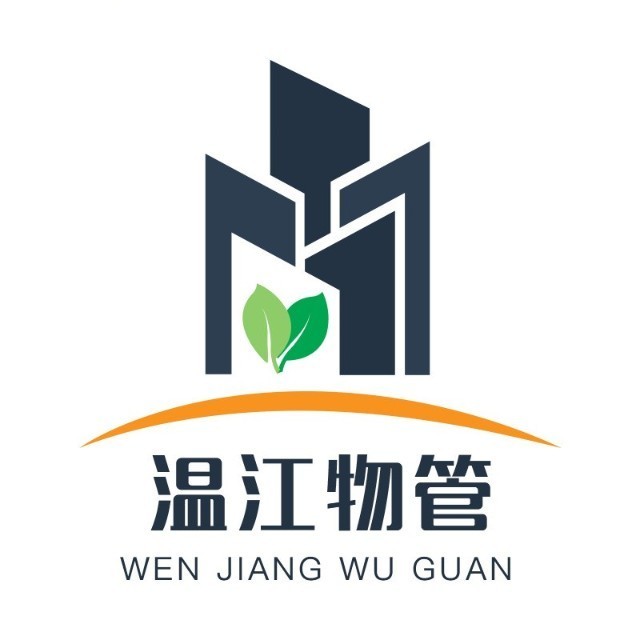 温江物管