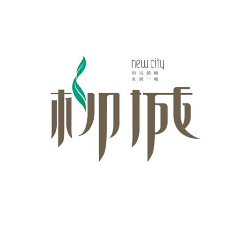 温江柳城街道
