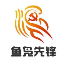 鱼凫先锋