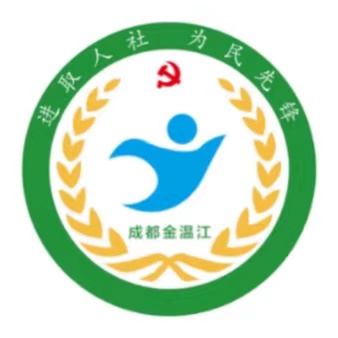 温江微人社