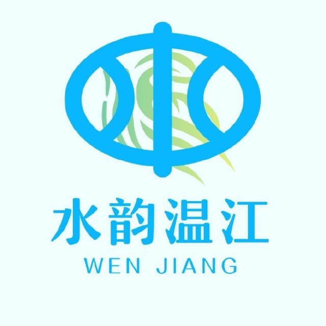 水韵温江