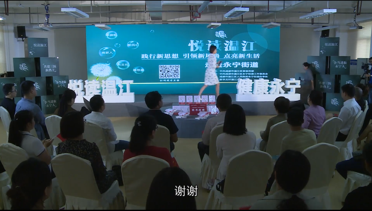 2020悦读温江 永宁街道（下）