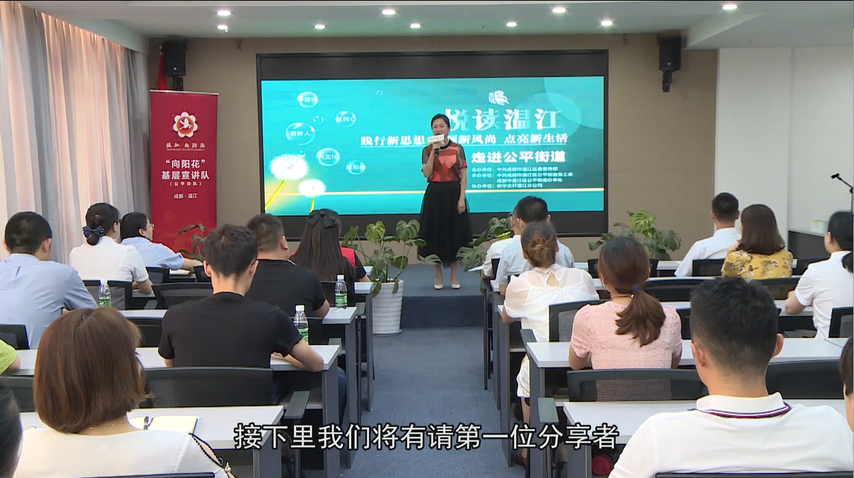 2020悦读温江 公平街道（下）