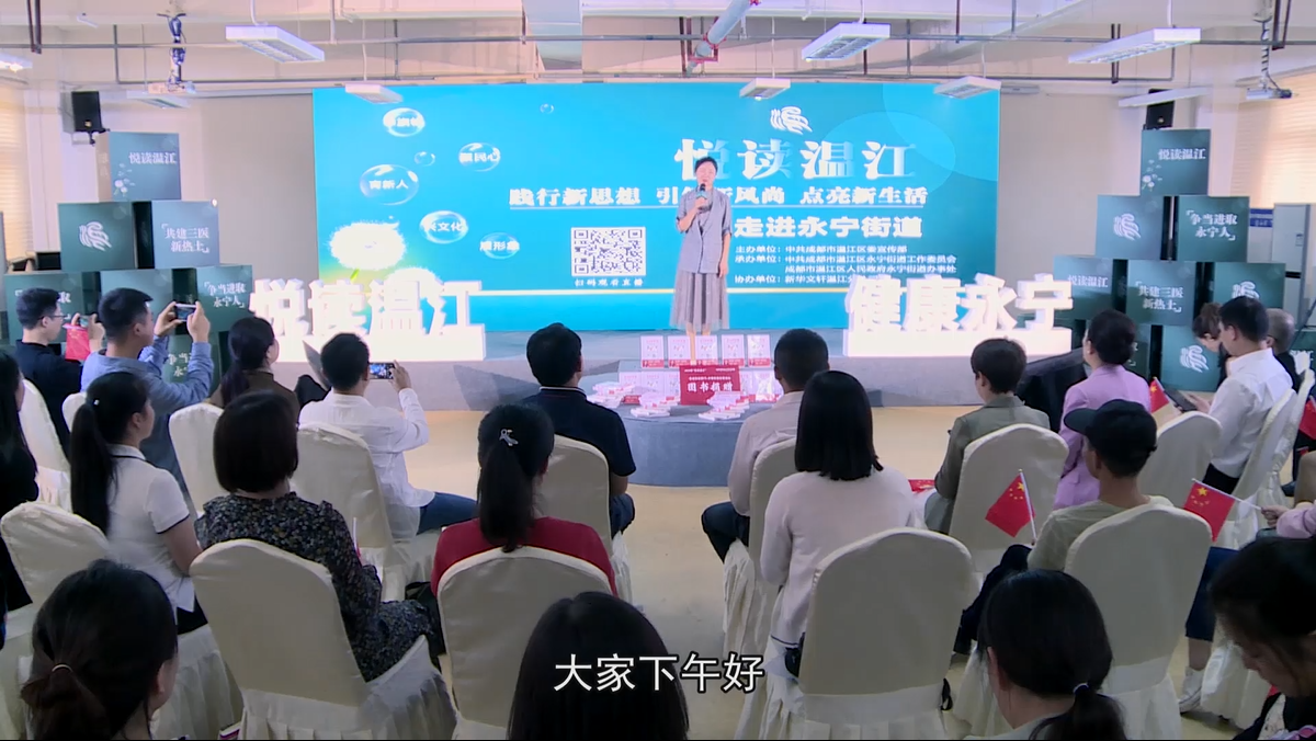 2020悦读温江 永宁街道（上）