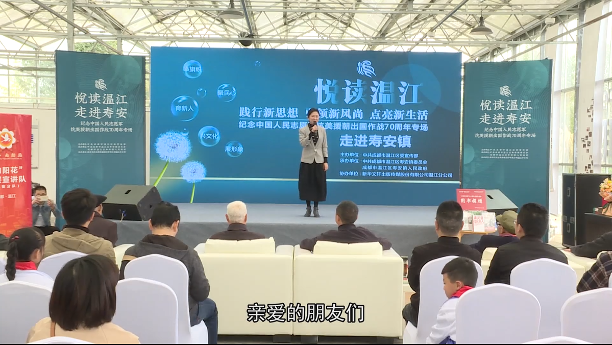2020悦读温江 寿安镇（上）
