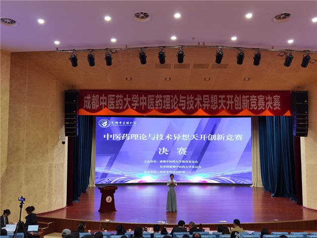 成都中医药大学鼓励学生“异想天开”设立百万大奖