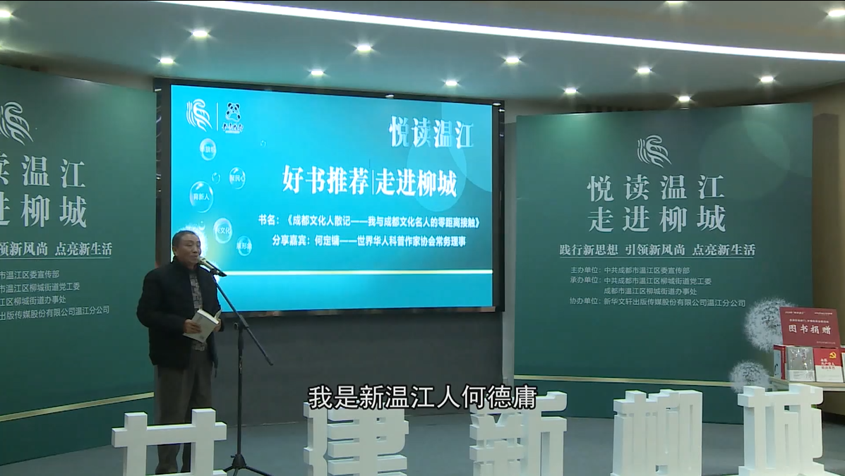 2020悦读温江 柳城街道（下）