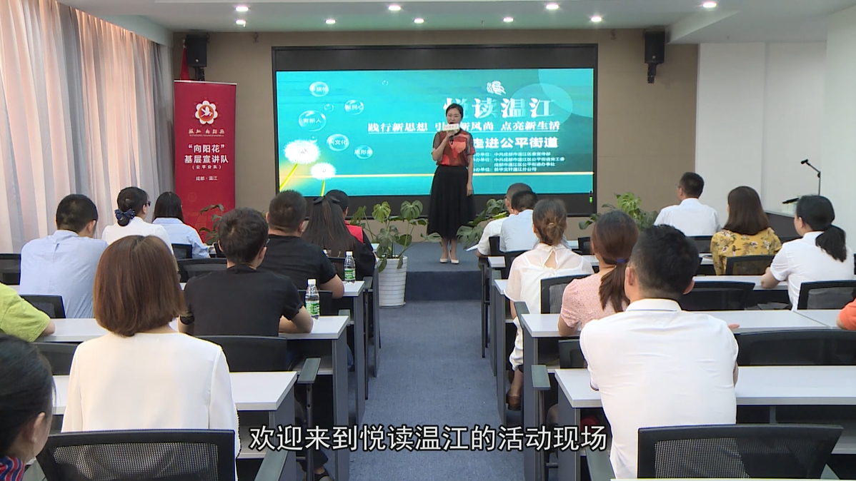 2020悦读温江 公平街道（上）