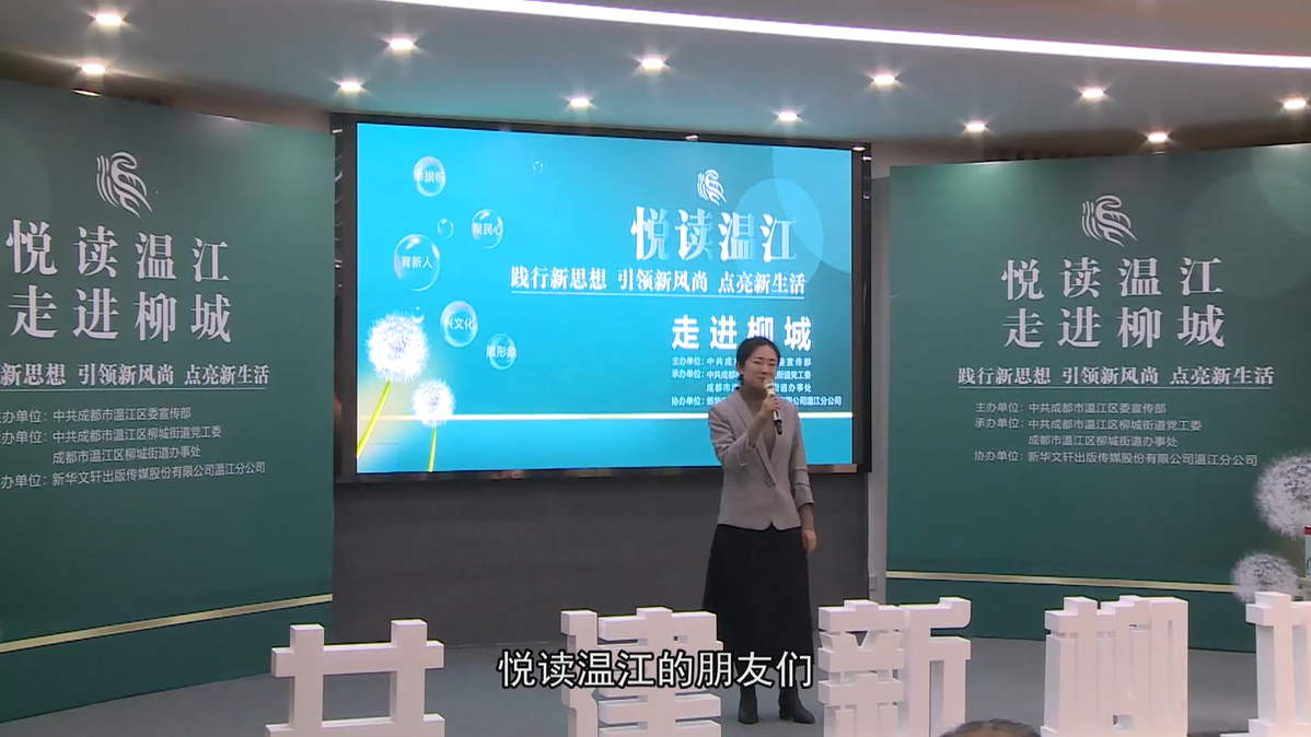 2020悦读温江 柳城街道（上）