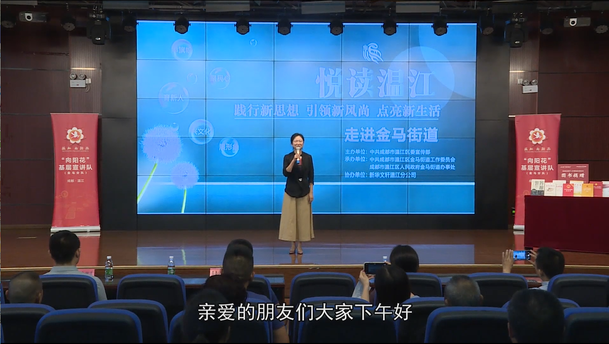 2020悦读温江 金马街道（上）