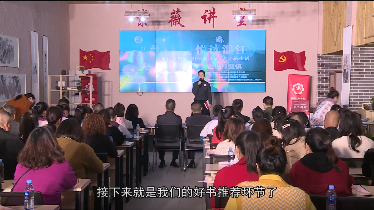 2020悦读温江 和盛镇（下）