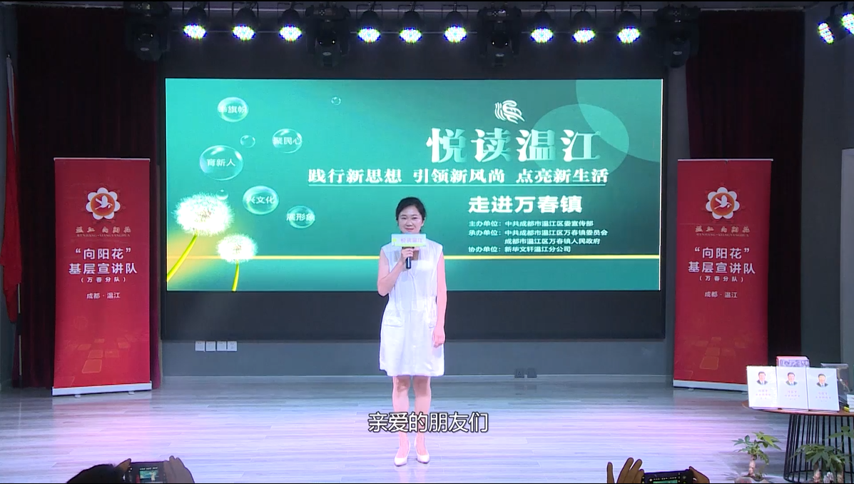 2020悦读温江 万春镇（上）