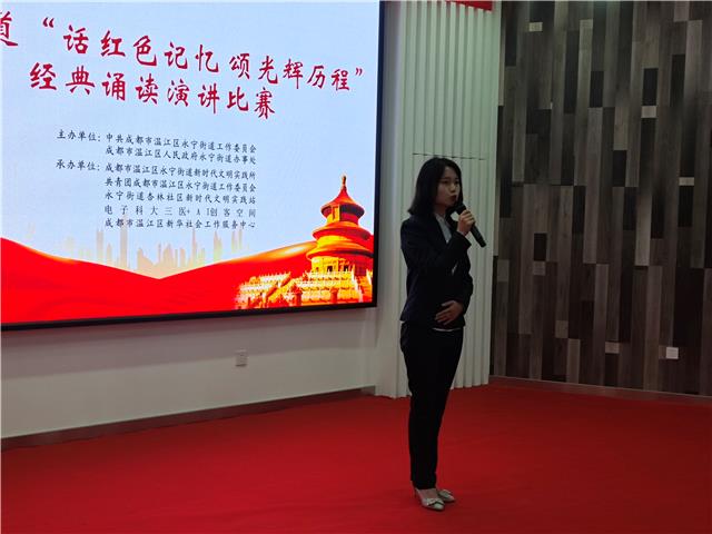 永宁街道举行“话红色记忆 颂光辉历程”经典诵读演讲比赛