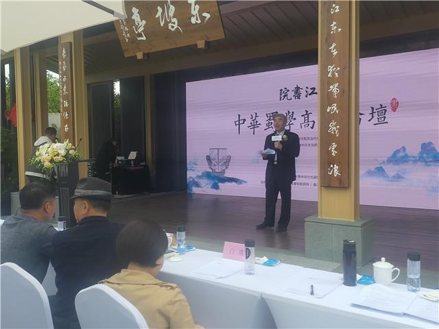 第一届中华蜀学高峰论坛在岷江书院举行