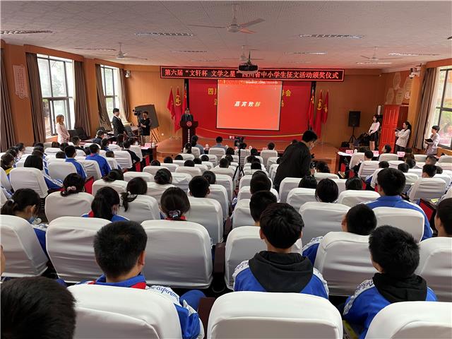 第六届四川省中小学生征文活动颁奖仪式在温江中学实验学校举办