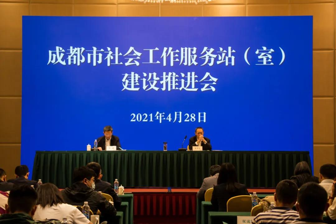打通为民服务“最后一米”成都市社会工作服务站（室）建设推进会在温江召开
