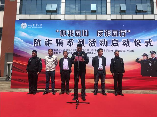 校园反诈骗 公平派出所在行动