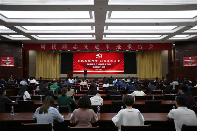 周钱同志先进事迹报告会走进机关