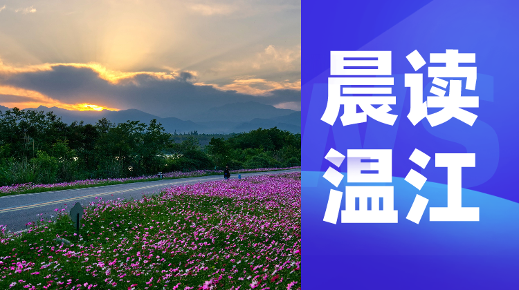 晨读温江 | 全国仅16个，国家高性能医疗器械创新中心落户温江