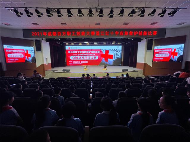 2021年成都百万职工技能大赛温江红十字应急救护技能比赛举行