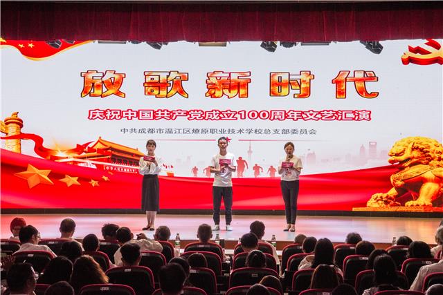 区燎原职业技术学校举行庆祝中国共产党成立100周年文艺汇演