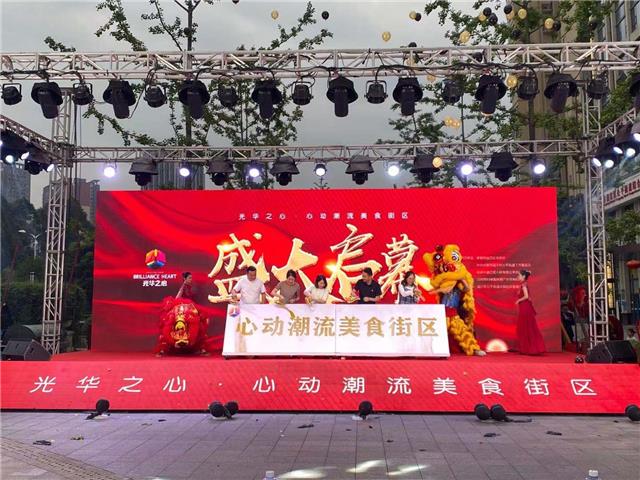  “光华之心·心动潮流美食街区”开街啦！