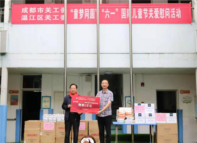 区关工委开展“童梦同圆”“六一”国际儿童节关爱慰问活动