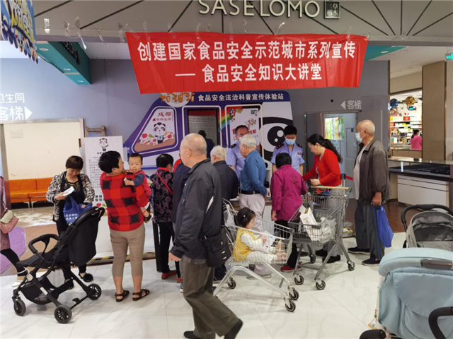 食品安全知识大讲堂走进时代摩尔超市