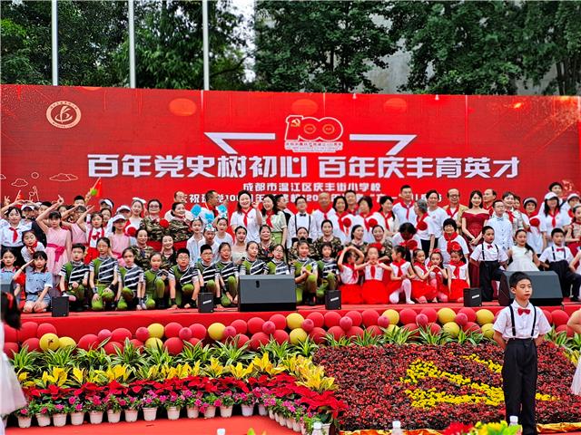 庆丰街小学校举行建校120周年暨欢度“六一”儿童节活动