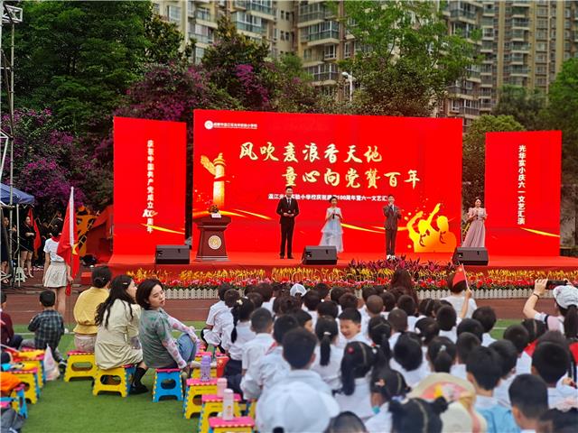 光华实验小学校举行庆祝建党100周年暨“六一”文艺汇演
