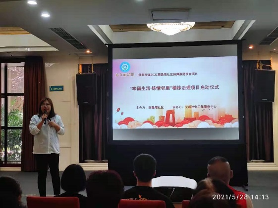 涌泉街道丽晶港社区楼栋治理主题活动启动