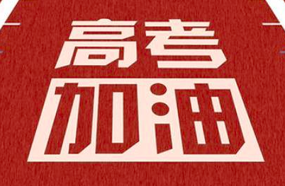 明日高考，教育部紧急发布一揽子重要预警，请家长考生查收