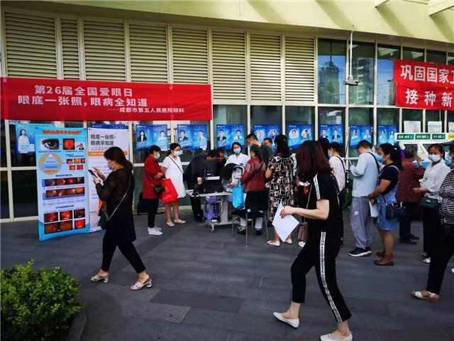 成都市第五人民医院开展全国爱眼日义诊活动