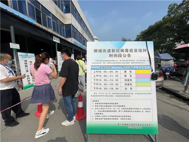 柳城街道新增新冠疫苗接种点位 每天可满足3500人次接种