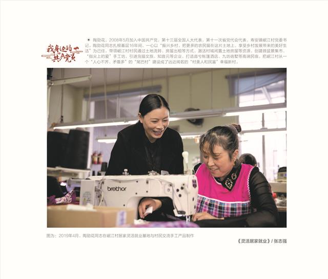 我身边的共产党员丨陶勋花：真抓实干  奏响岷江村发展乐章