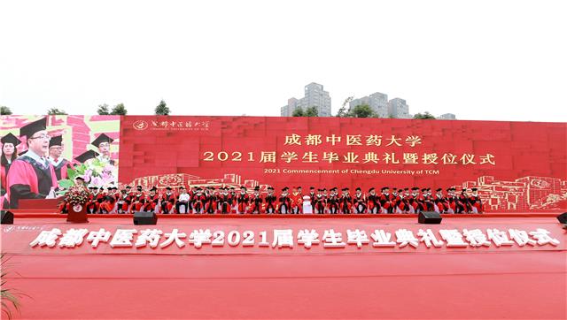 毕业啦！成都中医药大学举行2021届学生毕业典礼暨学位授予仪式