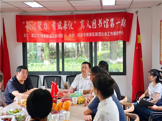 涌泉街道凤凰社区开展“真人图书馆”分享活动